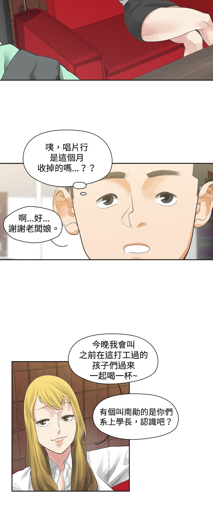 重回20岁漫画,第5章：那天2图