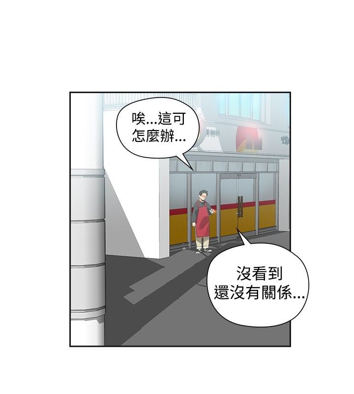 重回20岁漫画,第17章：孽缘3图