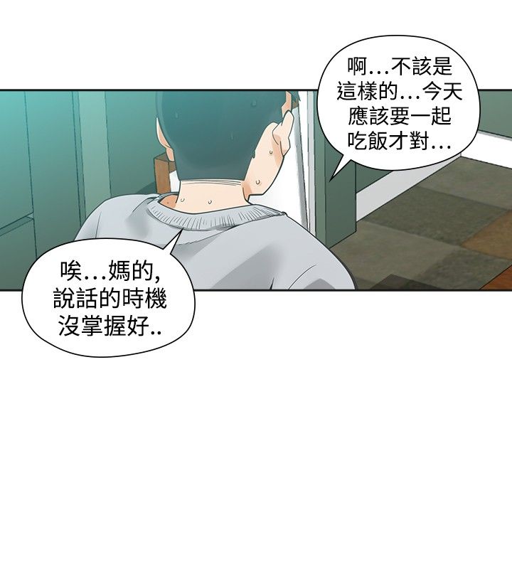 重回20岁漫画,第24章：指使4图