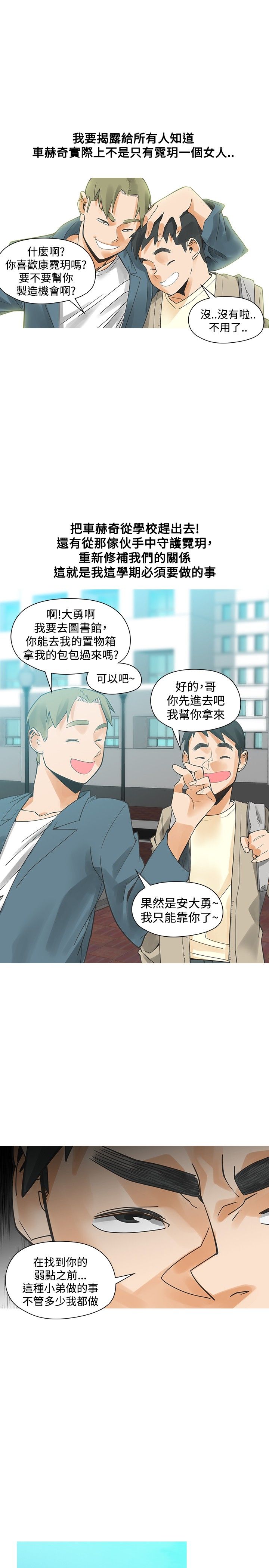 重回20岁漫画,第34章：烦人2图
