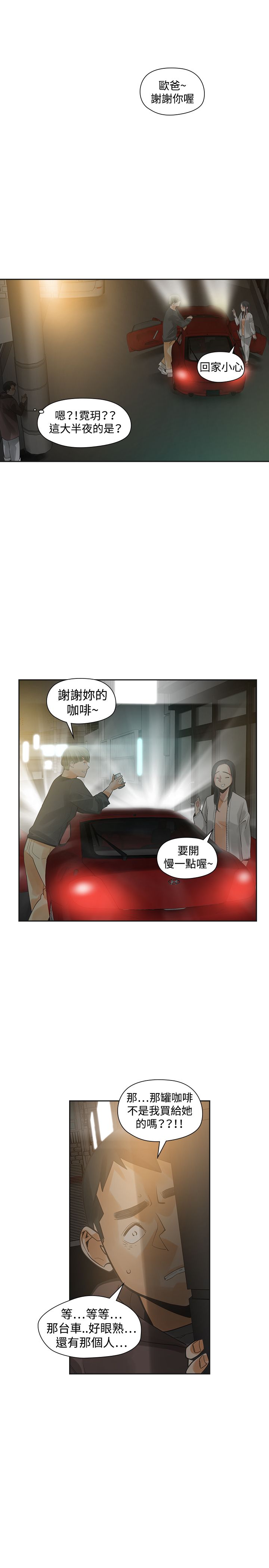重回20岁漫画,第21章：住手5图