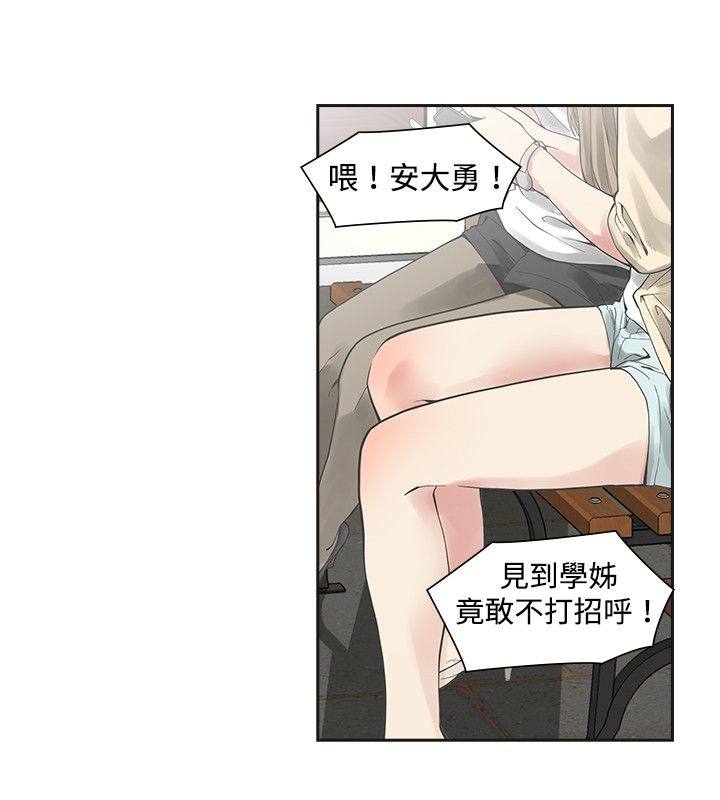 重回20岁漫画,第8章：在乎1图