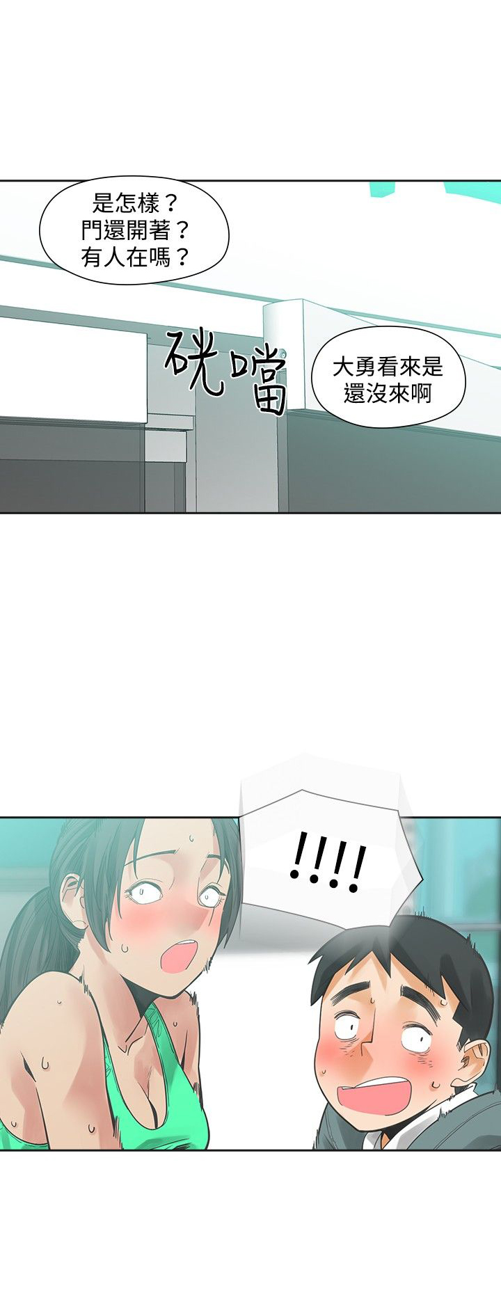 重回20岁漫画,第20章：大勇3图