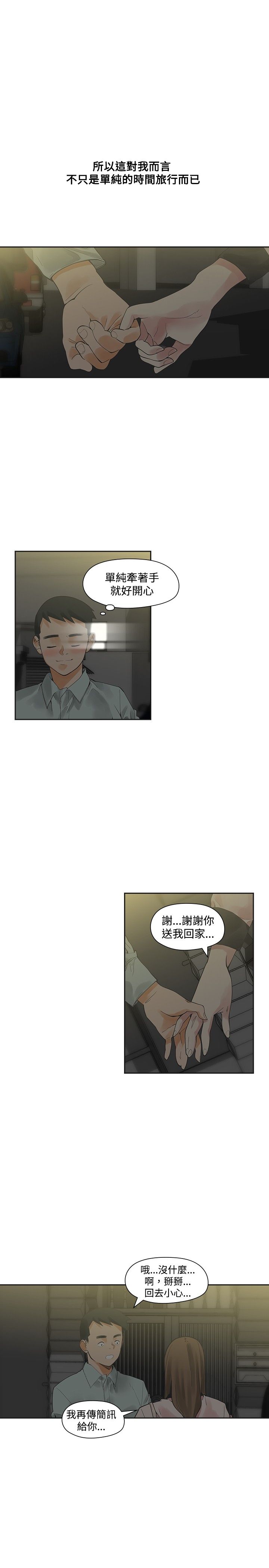 重回20岁漫画,第11章：交往2图