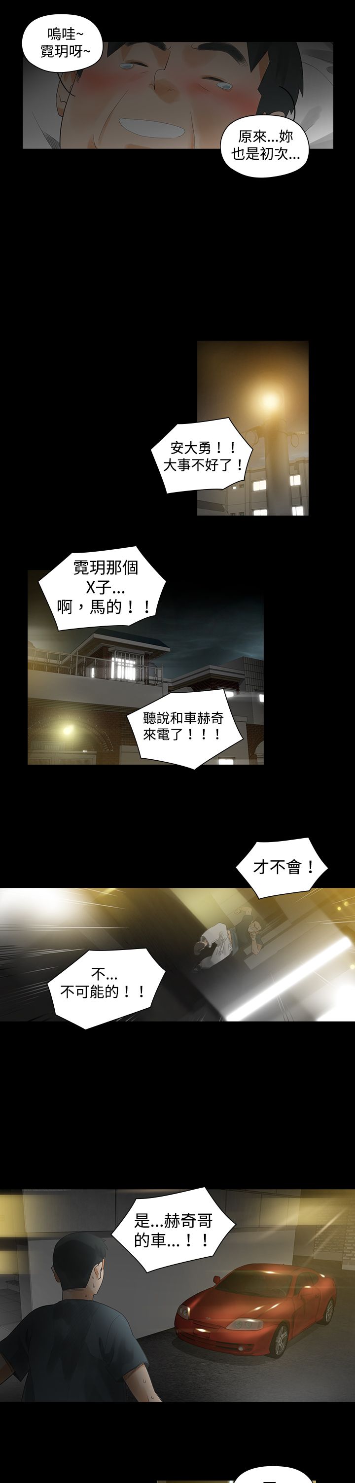 重回20岁漫画,第2章：饮料1图