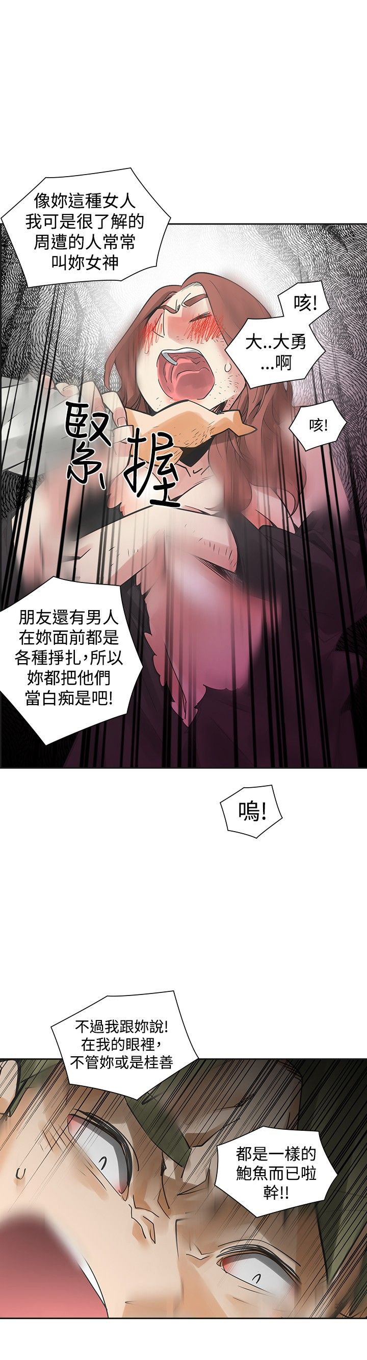 重回20岁漫画,第39章：窒息2图