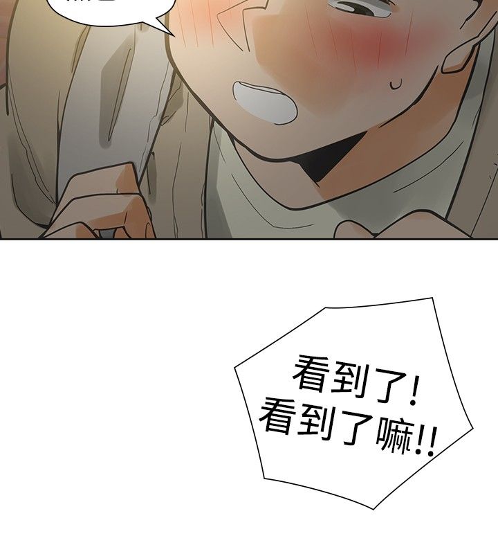 重回20岁漫画,第34章：烦人4图