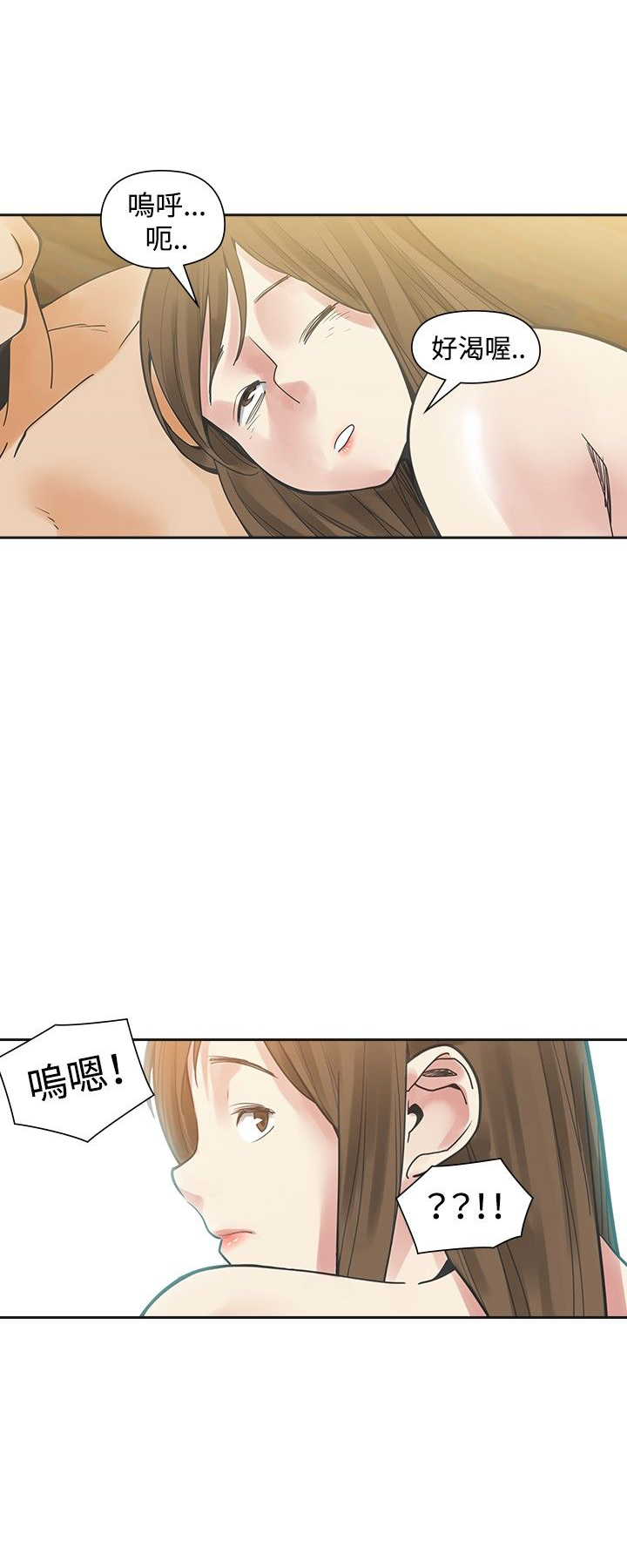 重回20岁漫画,第20章：大勇5图