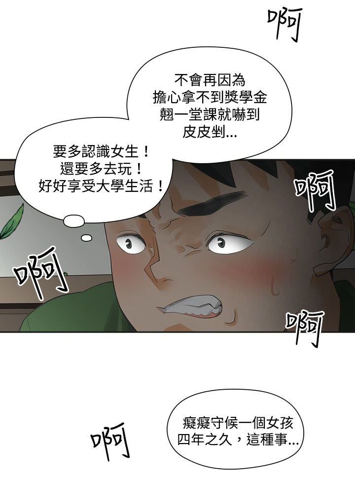 重回20岁漫画,第4章：决定5图