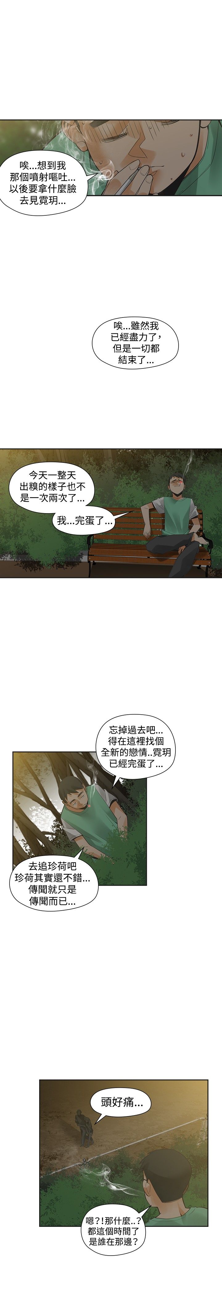 重回20岁漫画,第27章：强求5图