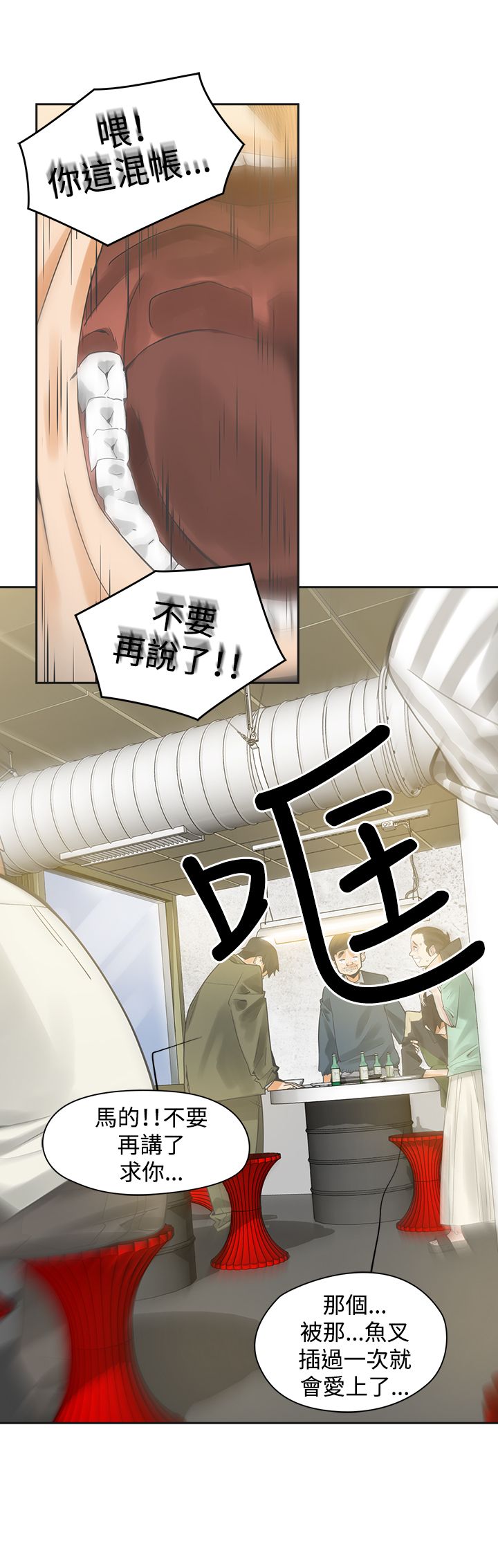 重回20岁漫画,第1章：按摩1图