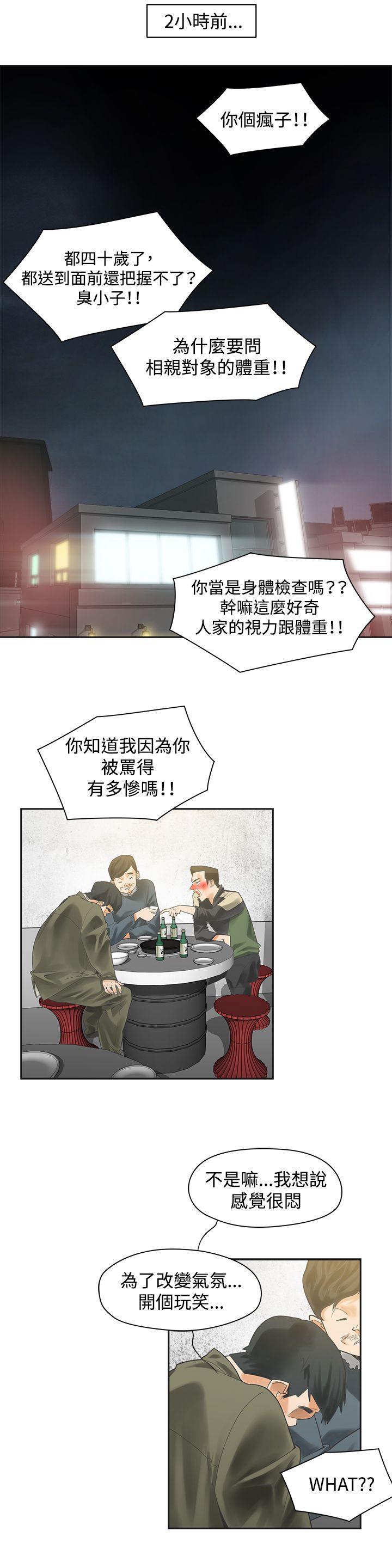 重回20岁漫画,第1章：按摩2图