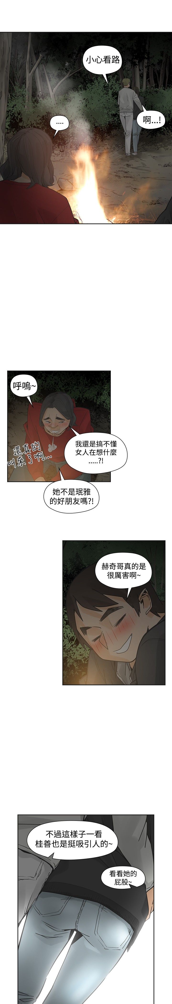 重回20岁漫画,第37章：抓人3图