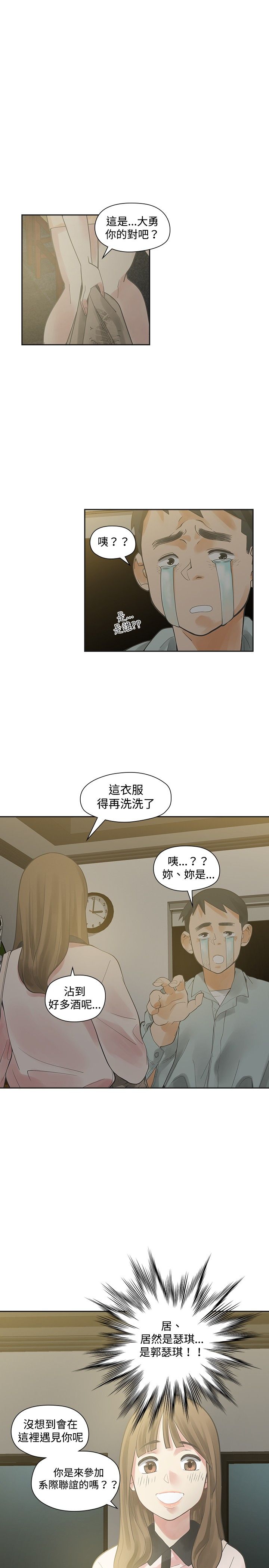 重回20岁漫画,第10章：接触1图