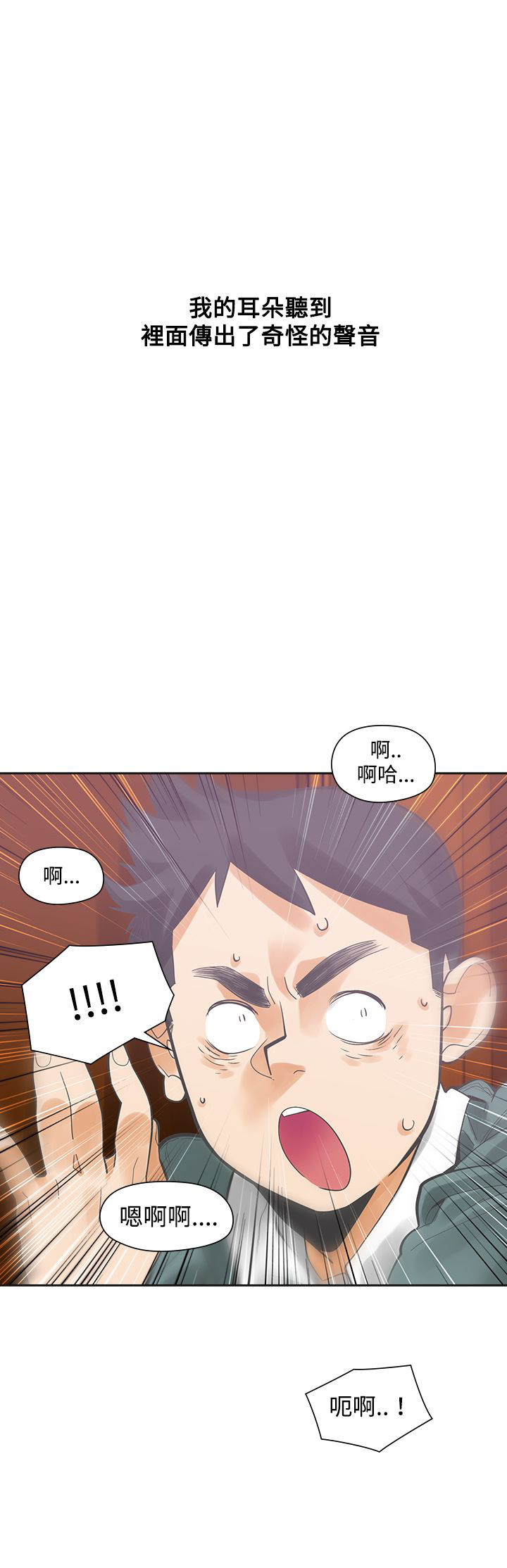 重回20岁漫画,第15章：教授2图
