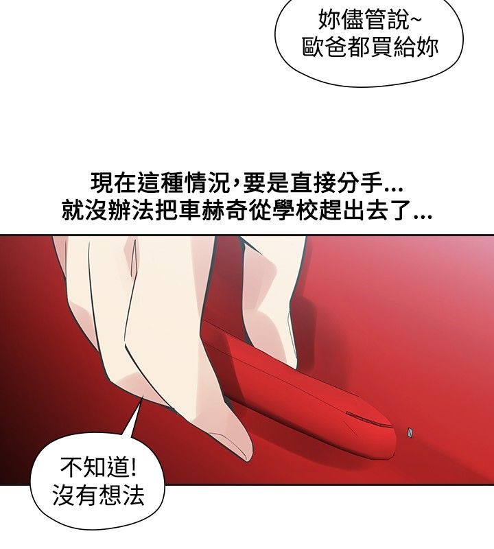 重回20岁漫画,第40章：噩梦3图