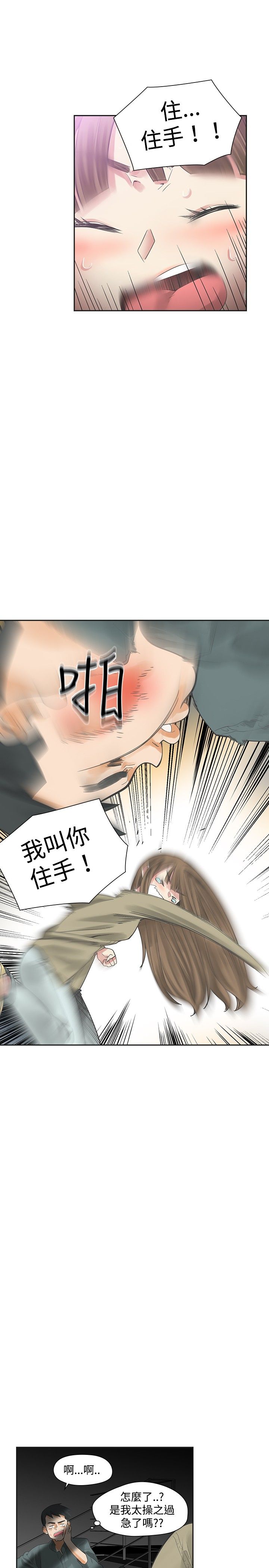重回20岁漫画,第12章：婚前2图