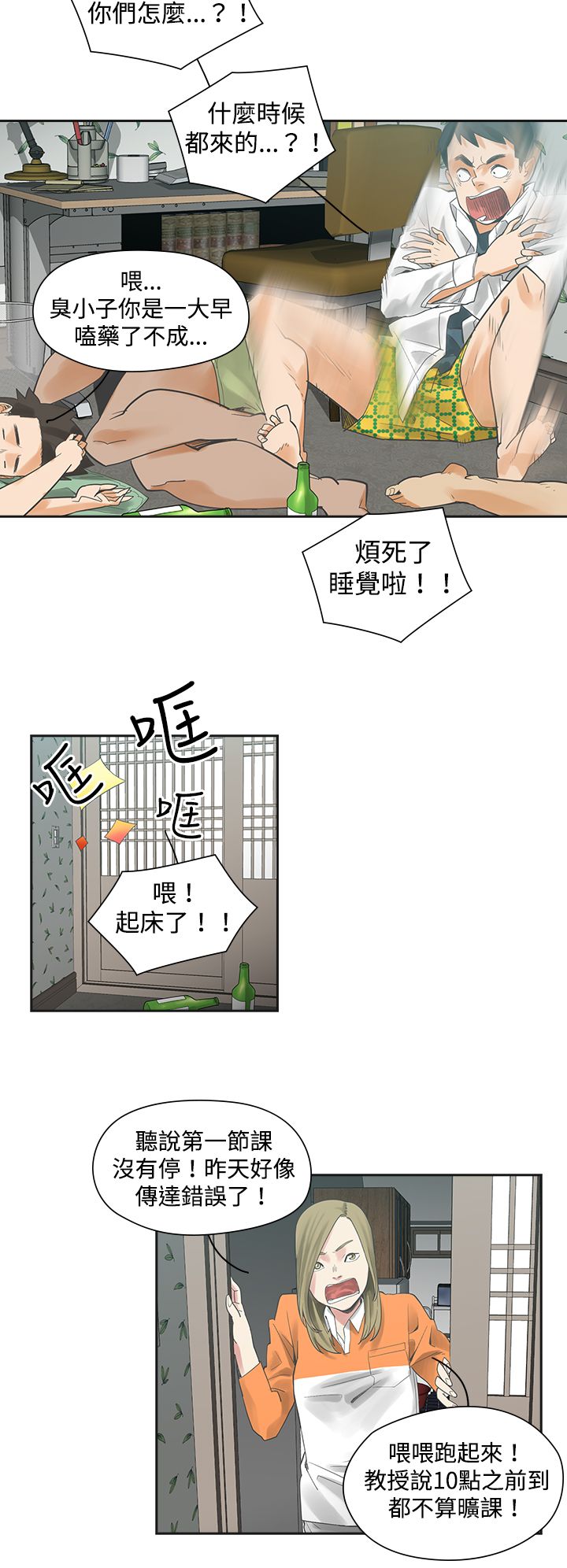 重回20岁漫画,第3章：抽烟5图