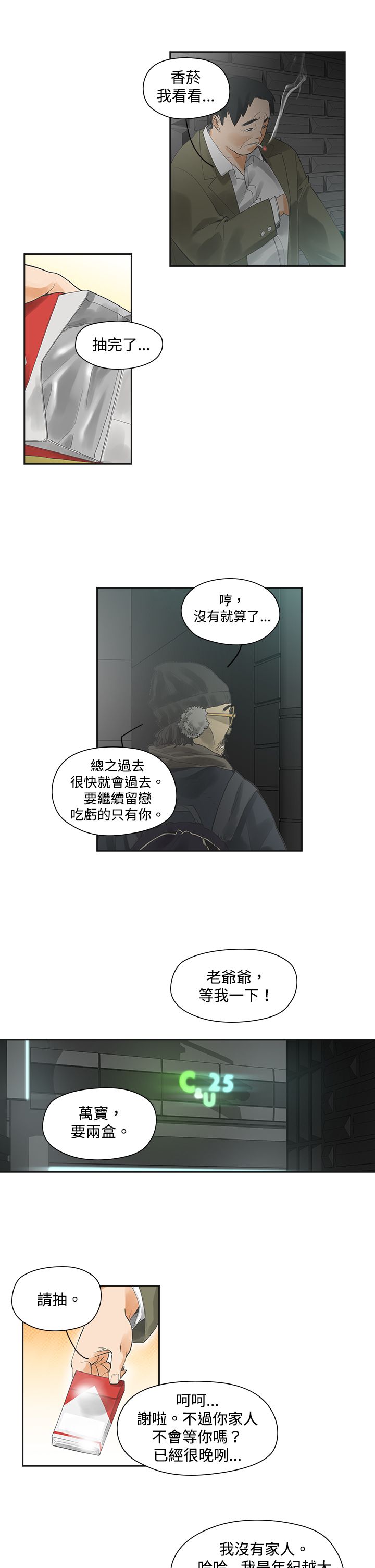 重回20岁漫画,第2章：饮料5图