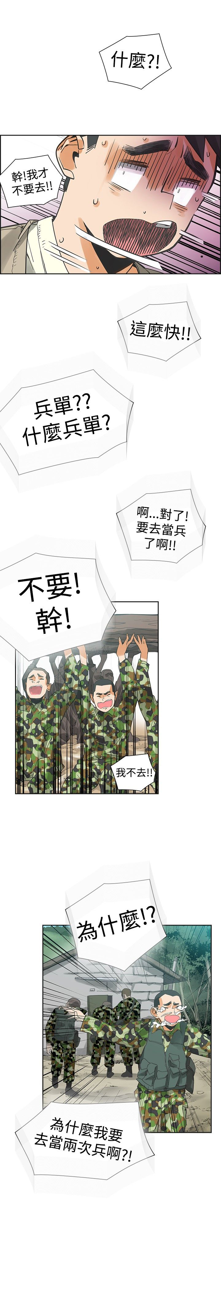重回20岁漫画,第35章：出糗5图
