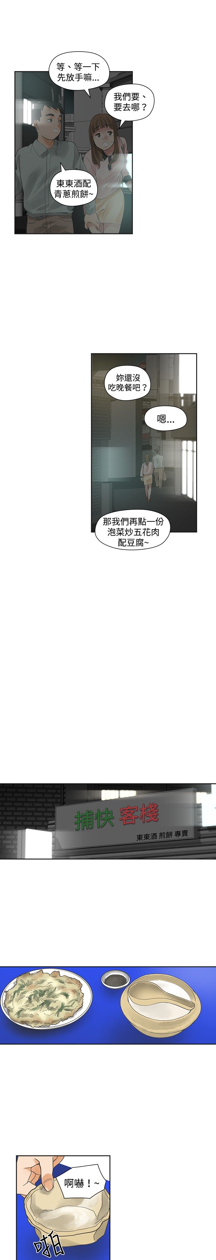 重回20岁漫画,第10章：接触2图