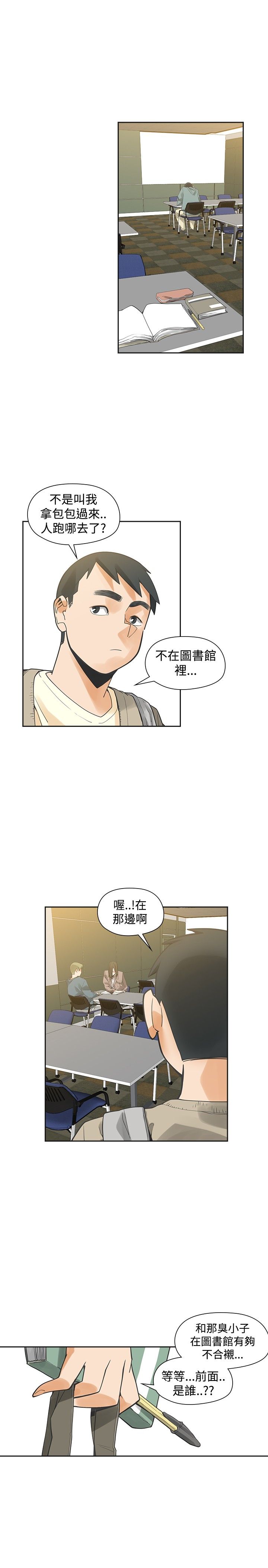 重回20岁漫画,第34章：烦人4图