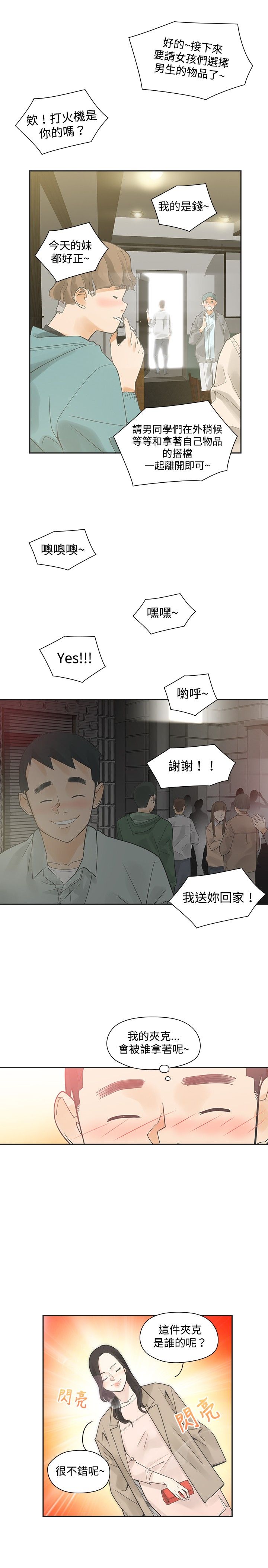 重回20岁漫画,第9章：你的吧4图