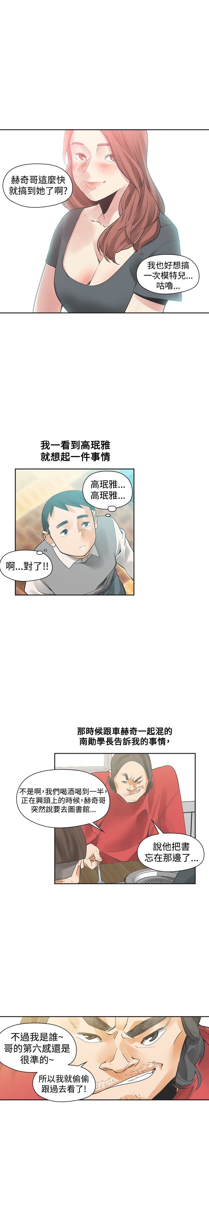重回20岁漫画,第33章：不同次元1图