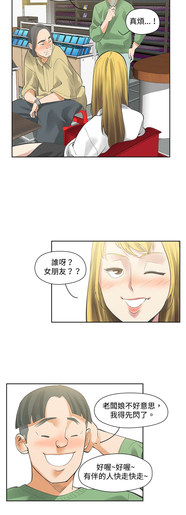 重回20岁漫画,第6章：快闪4图
