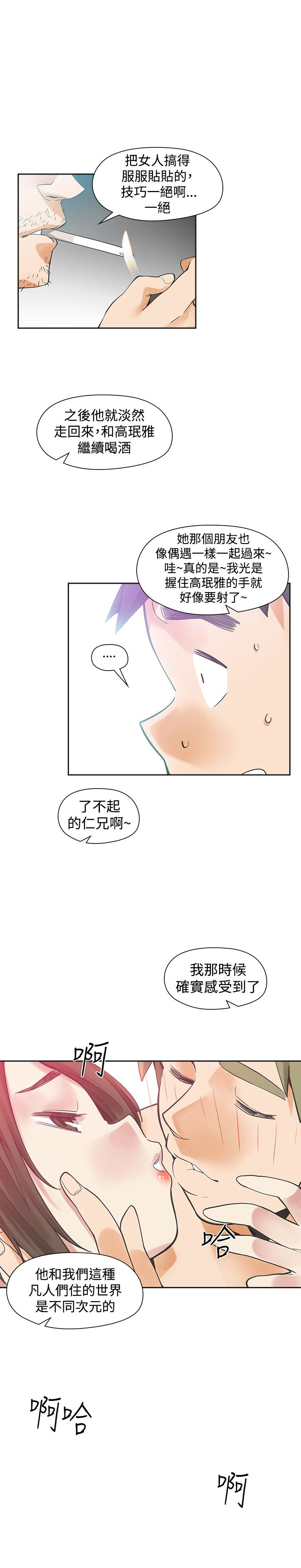 重回20岁漫画,第33章：不同次元1图