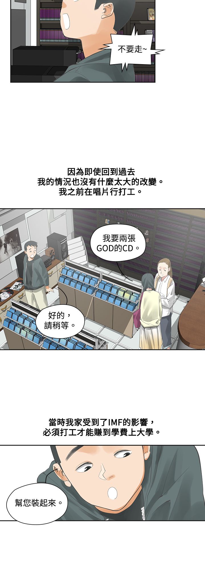 重回20岁漫画,第4章：决定4图