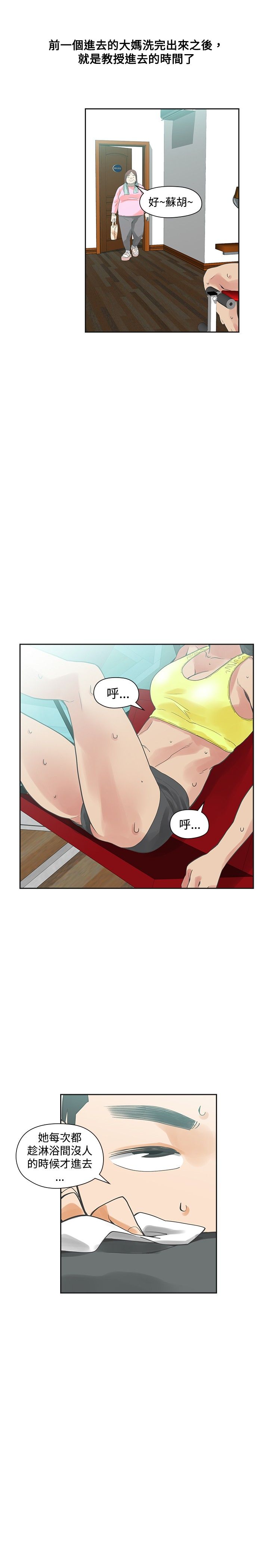 重回20岁漫画,第16章：确认2图