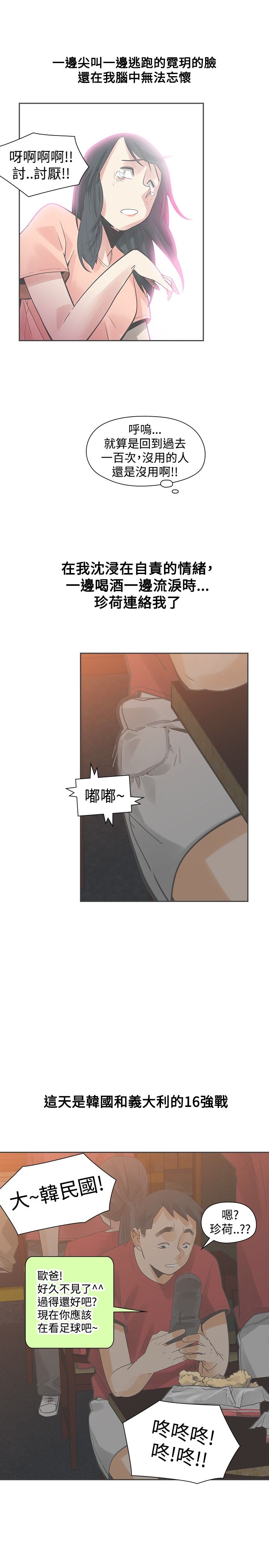 重回20岁漫画,第30章：变态4图