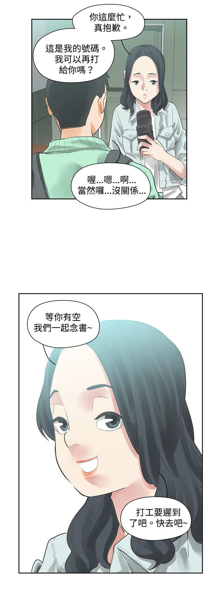 重回20岁漫画,第5章：那天1图