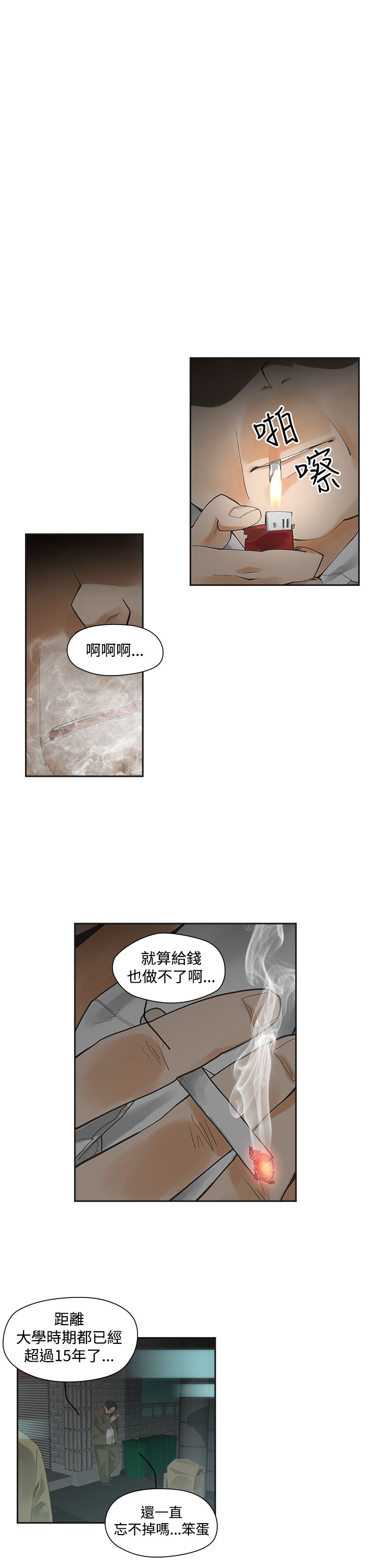 重回20岁漫画,第2章：饮料3图