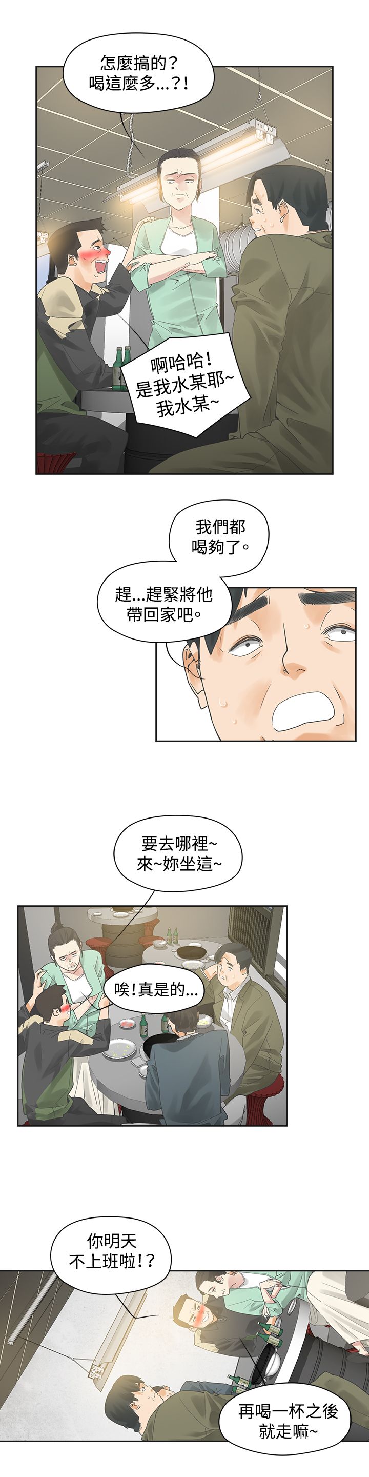重回20岁漫画,第1章：按摩5图
