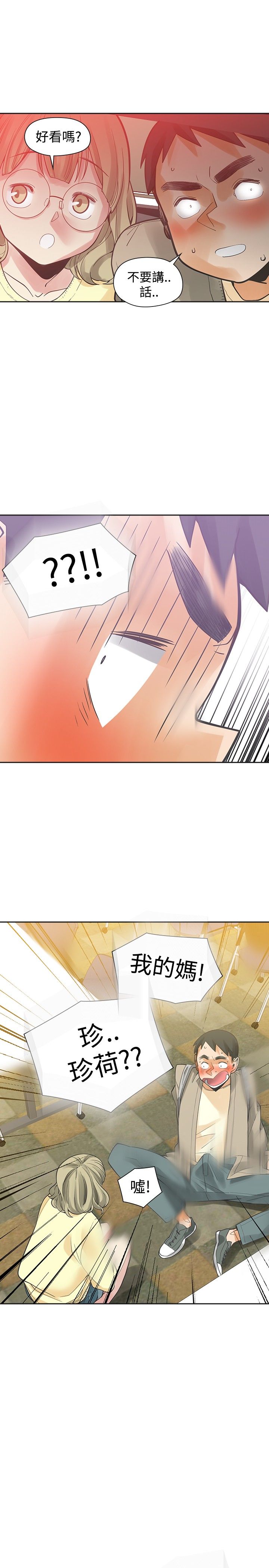 重回20岁漫画,第34章：烦人4图