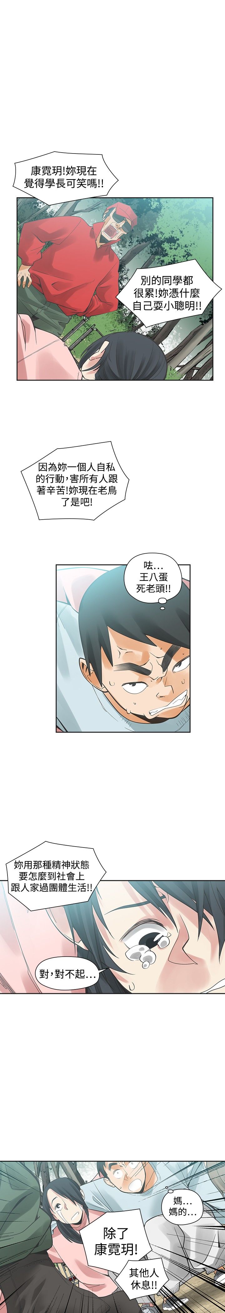 重回20岁漫画,第24章：指使1图