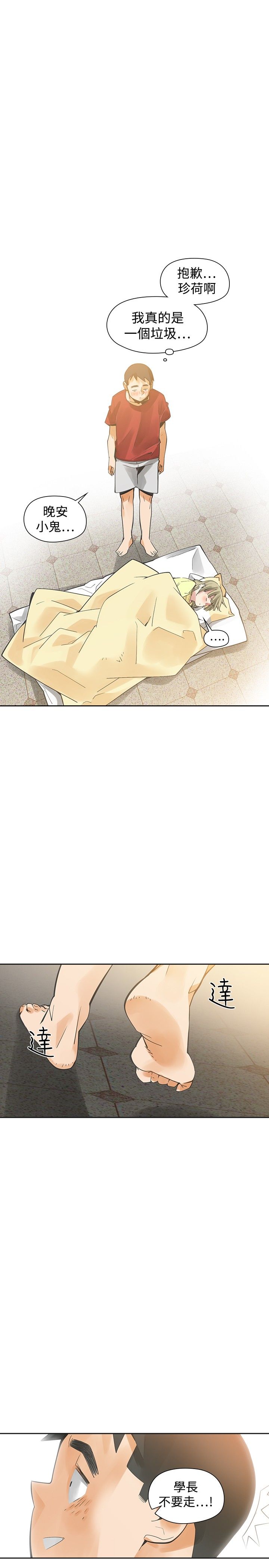 重回20岁漫画,第31章：不要走4图