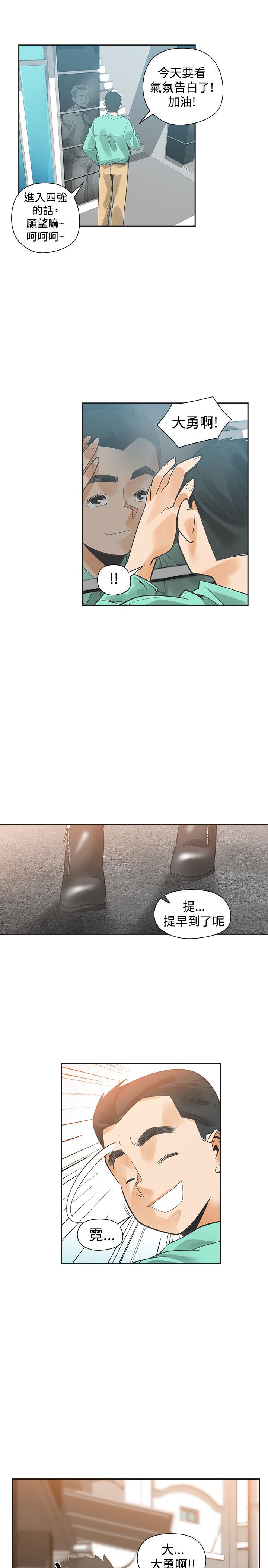 重回20岁漫画,第29章：重逢2图