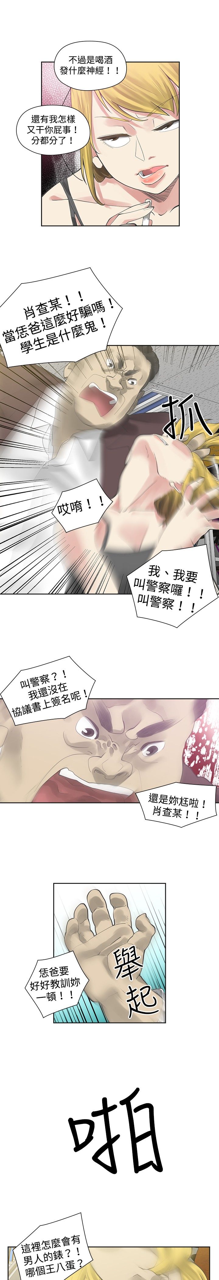 重回20岁漫画,第7章：姐姐3图