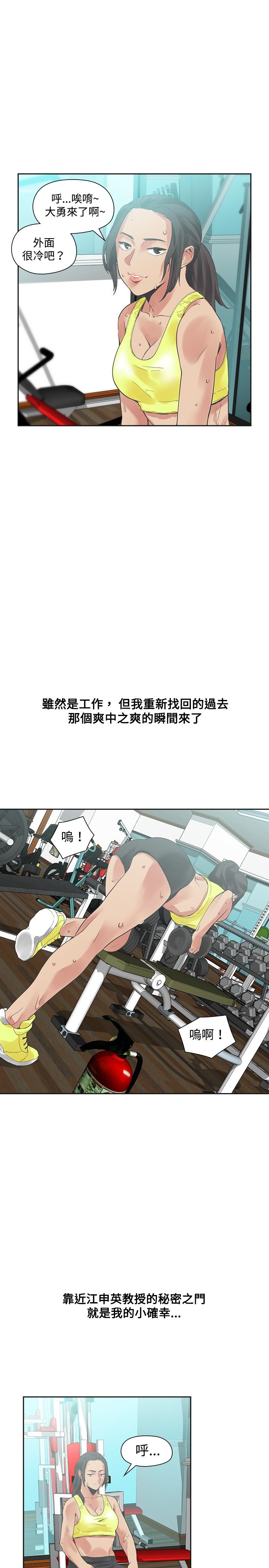 重回20岁漫画,第16章：确认5图