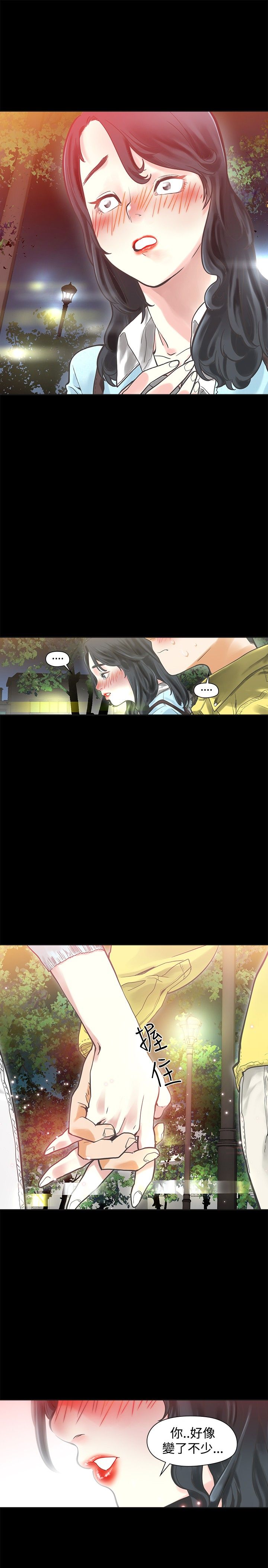 重回20岁漫画,第25章：恋爱5图
