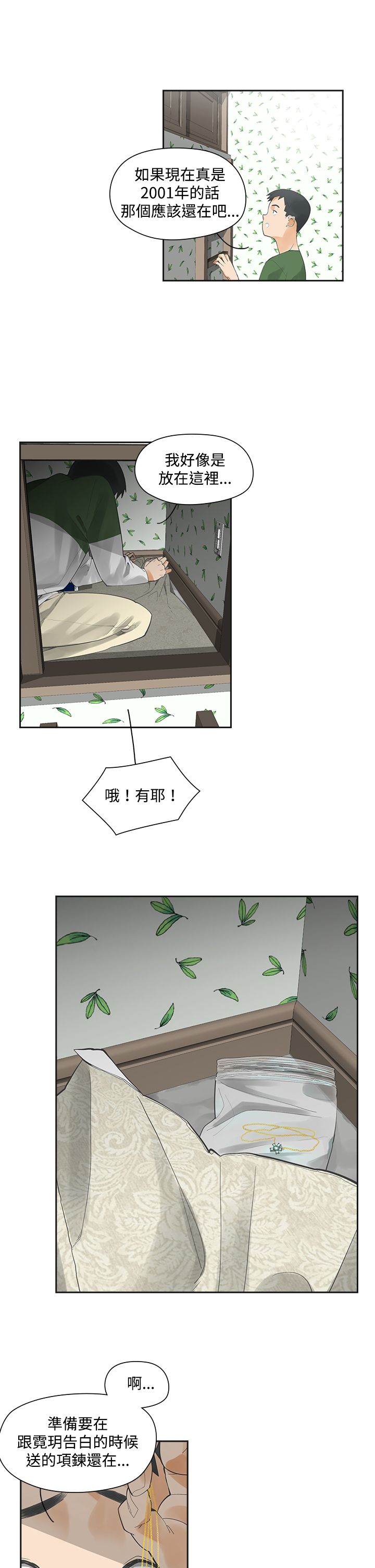 重回20岁漫画,第4章：决定3图