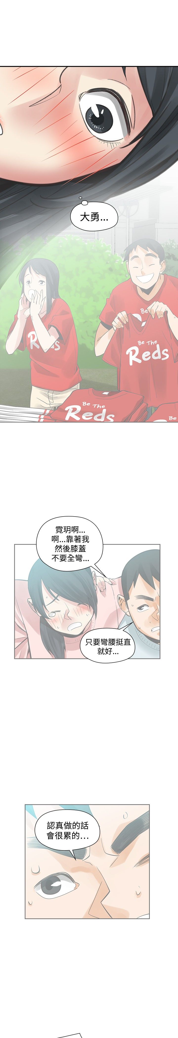 重回20岁漫画,第45章：坦白2图