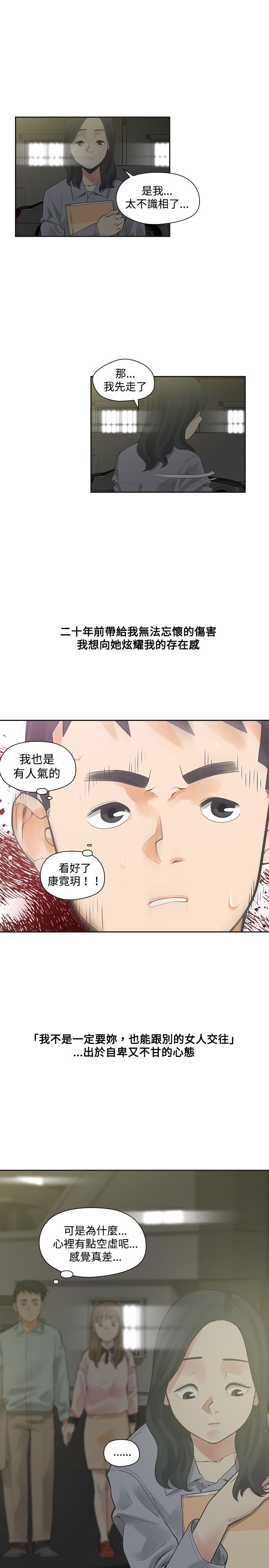 重回20岁漫画,第11章：交往3图