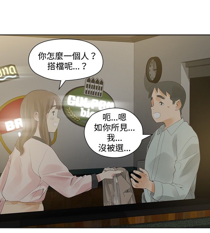 重回20岁漫画,第10章：接触2图