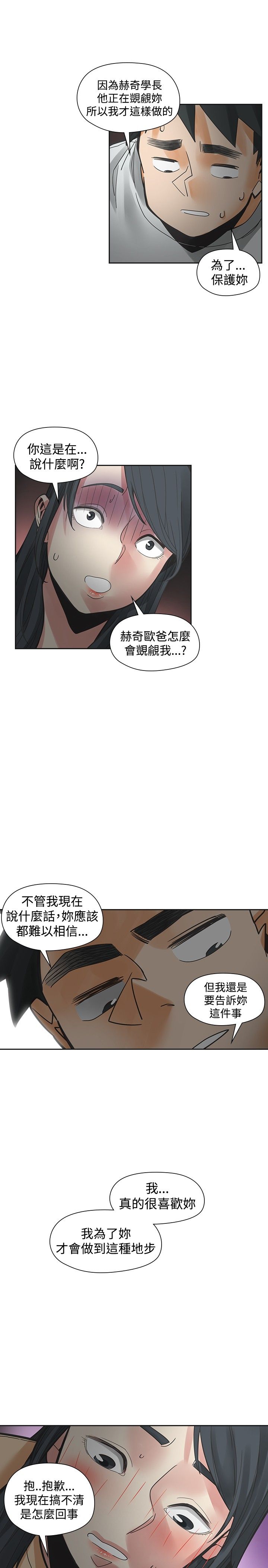 重回20岁漫画,第45章：坦白2图