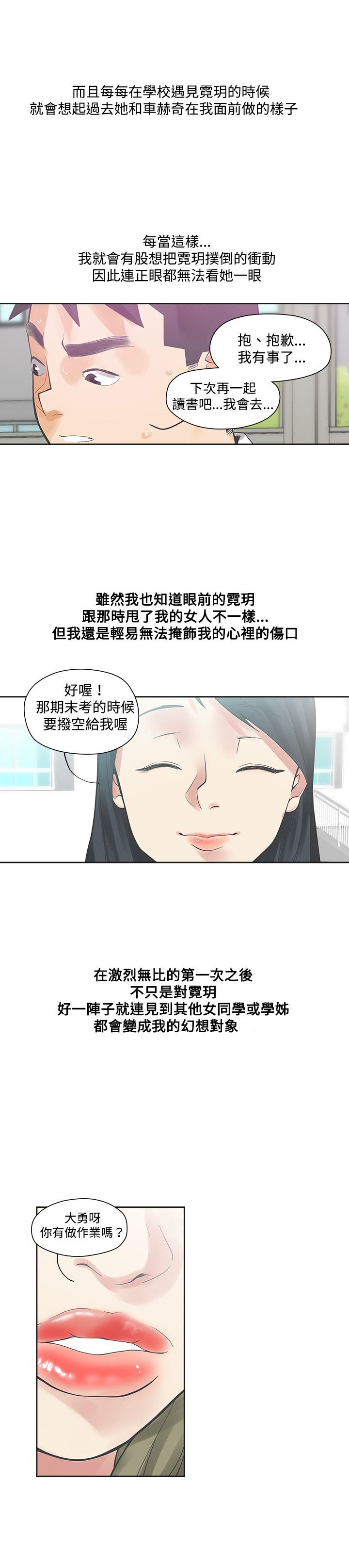 重回20岁漫画,第8章：在乎5图