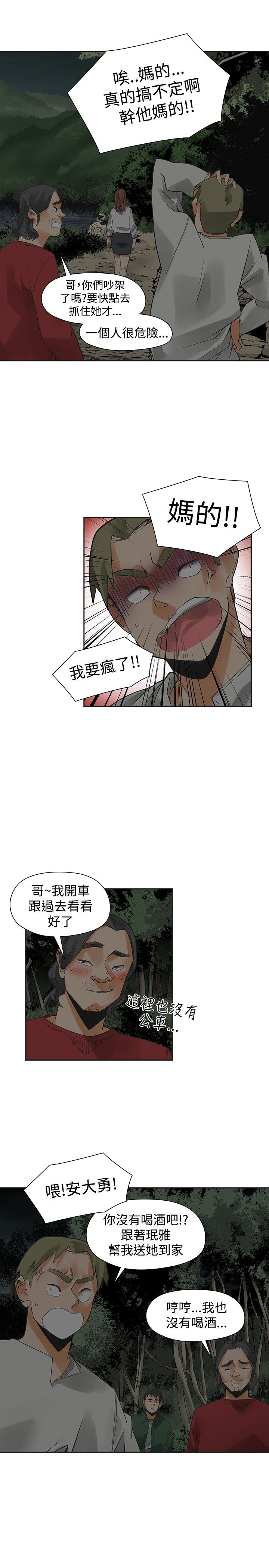 重回20岁漫画,第36章：大哭5图